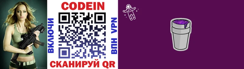 Кодеиновый сироп Lean Purple Drank  Буинск 